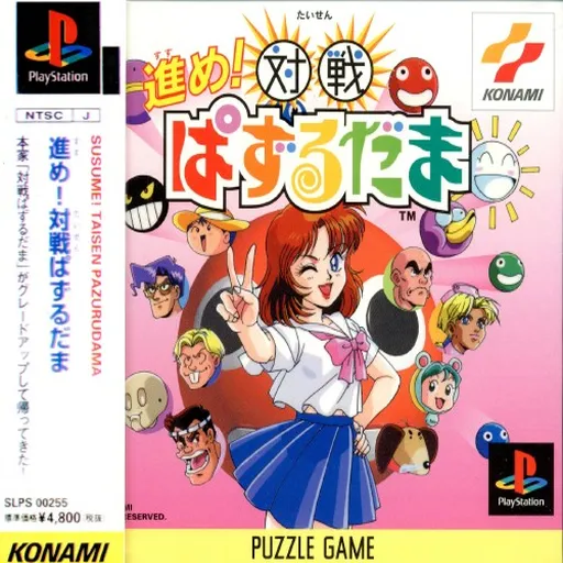 Susume! Taisen Puzzle-dama (Japan)